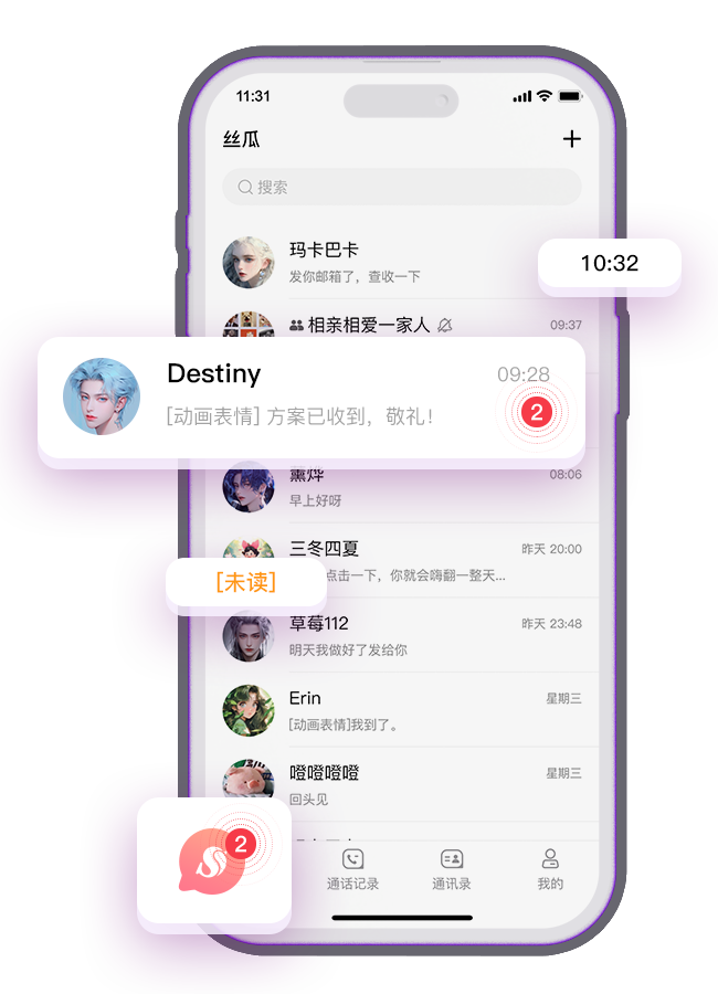 丝瓜聊天信号工具手机版界面