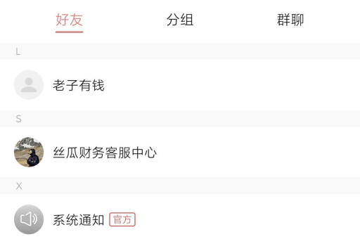 丝瓜聊天的好友备注功能能否批量修改-第1张图片-丝瓜 - 丝瓜下载【最新官网下载】